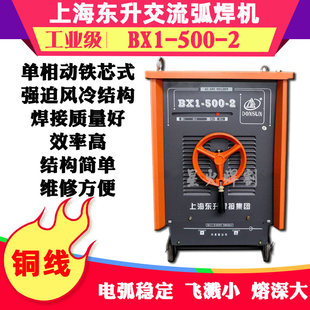 包邮 上海东升BX1 2全铜线芯交流电焊机大型工业级工地焊380V 500