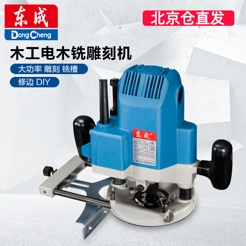 东成正品电动工具M1R-FF04-12电木铣木工雕刻机大锣机木板开槽机