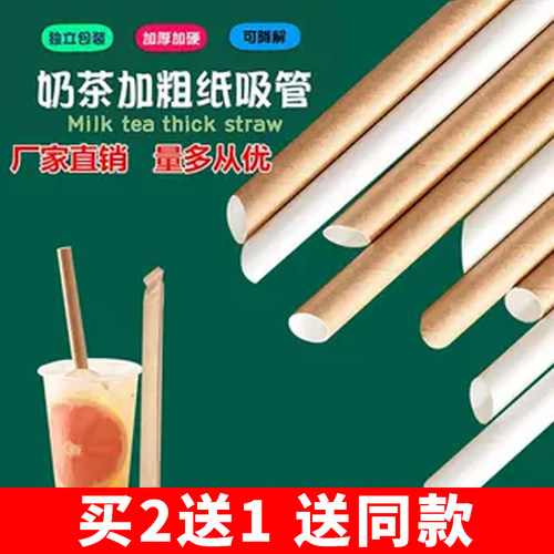 一次性纸质环保加粗牛皮纸吸管
