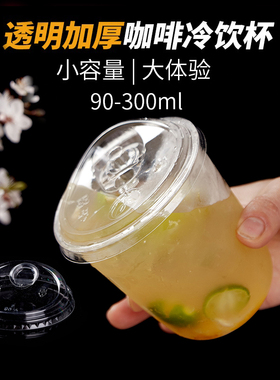 300ml一次性10oz盎司咖啡杯带盖透明pet塑料冷饮杯打包奶茶杯定制