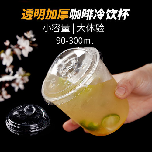 300ml一次性盎司带盖冷饮杯
