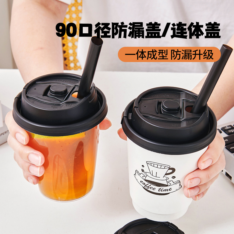 90口径防漏连体盖咖啡纸杯一次性