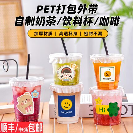 奶茶杯子一次性带盖塑料透明加厚商用外带饮料饮品打包咖啡杯网红