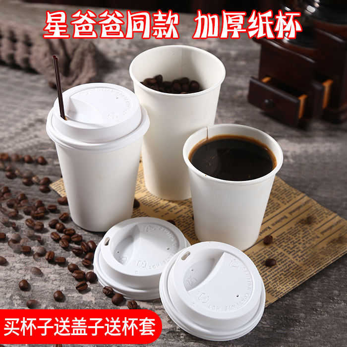 纯白奶茶杯一次性纸杯高档加厚咖啡杯子饮料杯豆浆杯带盖 500ml