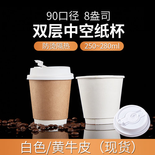 双层口径牛皮一次性纸杯