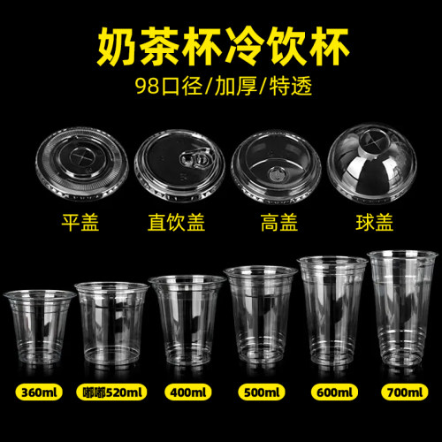 98奶茶杯pet冷饮杯咖啡柠檬茶橙汁杯一次性商用打包塑料透明家用