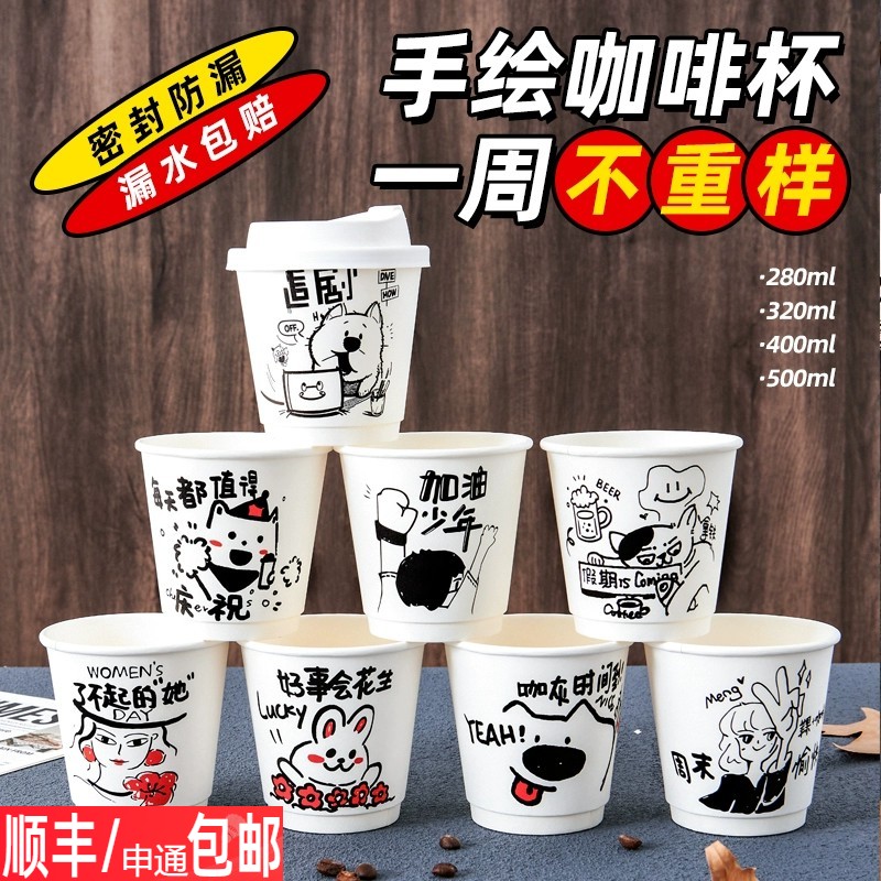 一次性纸杯手绘杯咖啡杯