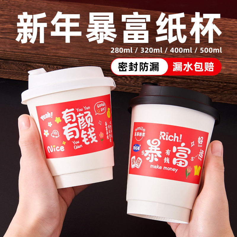 新年马年春节暴富大吉贴纸加厚咖啡奶茶饮料纸杯防漏外卖带盖定制