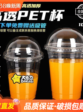 一次性pet透明加厚杯塑料杯果汁奶茶千层杯12oz/16oz/咖啡杯带盖