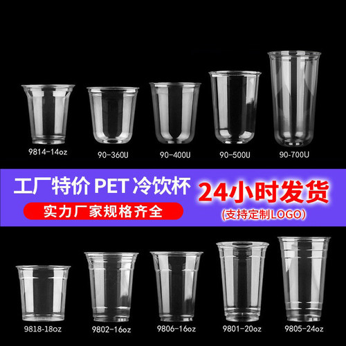 加厚一次性咖啡杯外卖打包PET冷饮品杯子带盖透明塑料奶茶果汁杯
