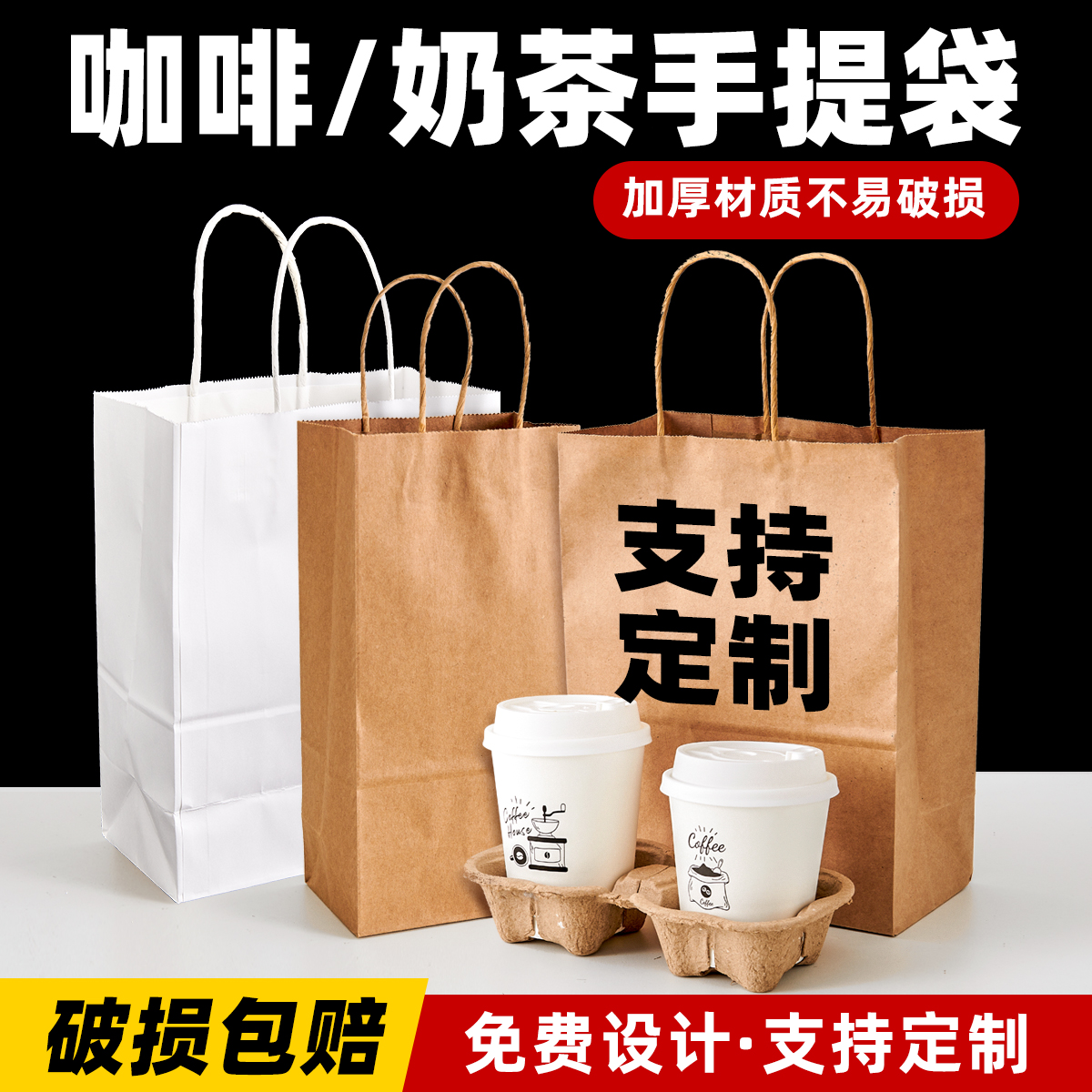 牛皮纸手提袋定制咖啡打包袋奶茶饮品烘焙外卖餐饮造盒记礼品袋
