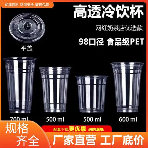 一次性杯子网红柠檬茶奶茶咖啡冷