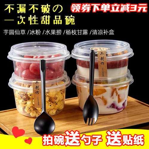 芋圆烧仙草一次性专用碗水果捞