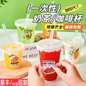 奶茶咖啡杯子一次性带盖加厚透明饮料柠檬果茶杯子塑料冷饮杯商用
