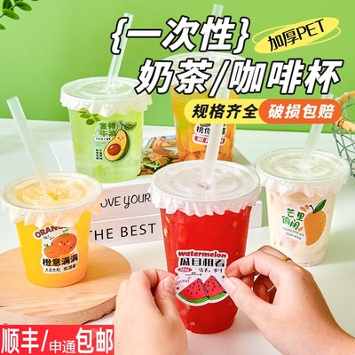 奶茶咖啡杯子一次性带盖加厚透明饮料柠檬果茶杯子塑料冷饮杯商用
