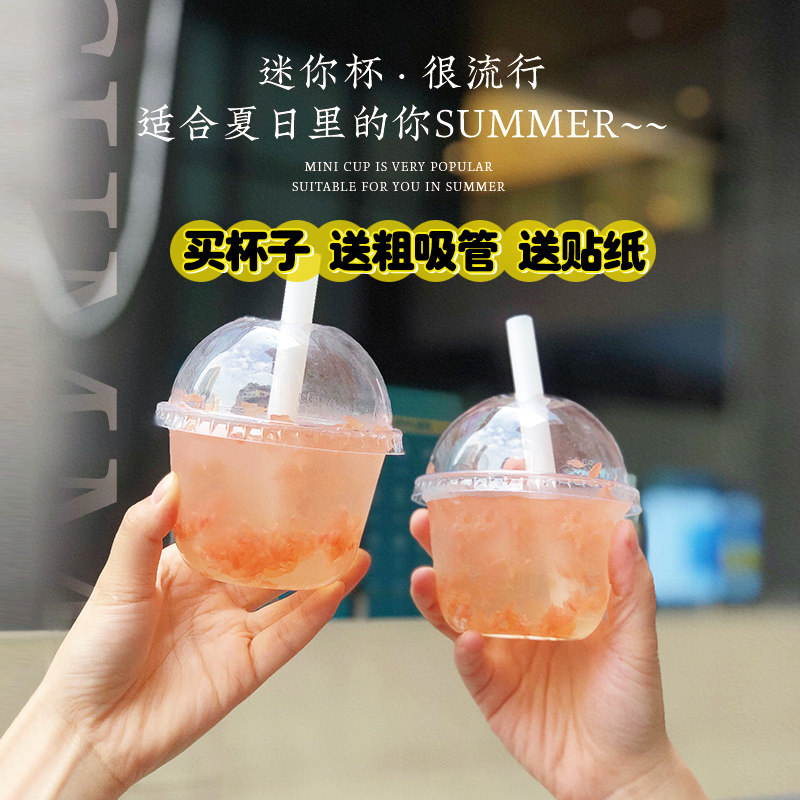 网红迷你奶茶杯一次性mini咖啡塑料小号冷饮外卖带盖打包杯商用