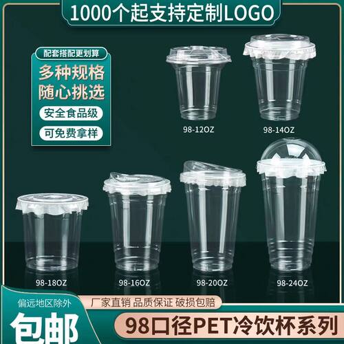 一次性咖啡奶茶杯加厚带盖果汁