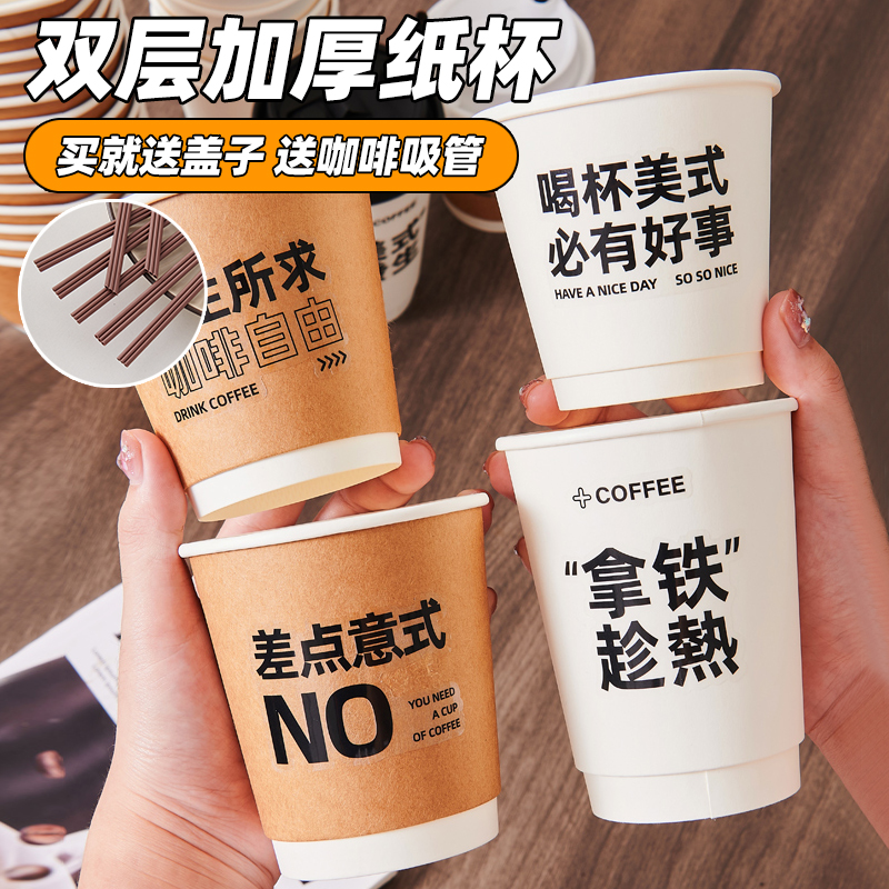 ins咖啡杯一次性奶茶杯子加厚带盖外卖双层冷热饮杯外带豆浆纸杯