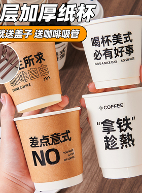 ins咖啡杯一次性奶茶杯子加厚带盖外卖双层冷热饮杯外带豆浆纸杯