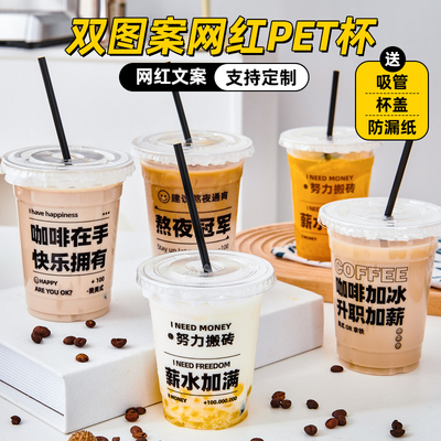 一次性咖啡杯PET奶茶饮料杯