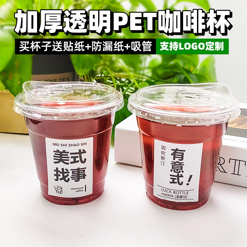 一次性冷饮冰美式防漏咖啡杯