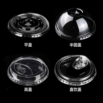 一次性奶茶杯盖PET半圆盖90口径平盖95拱盖咖啡盖98直饮盖球形盖