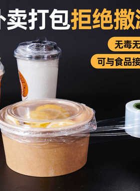 外卖防漏小卷保鲜膜打包餐盒封口神器窄条食品级缠绕密封膜封边盒