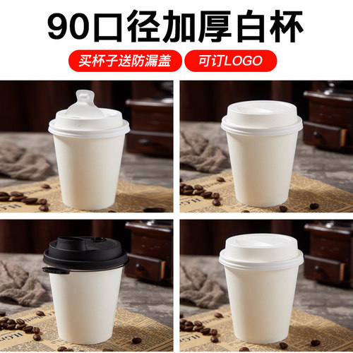 加厚90口径一次性咖啡热饮纸杯