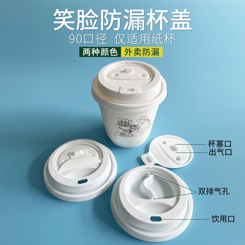 一次性90笑脸咖啡饮料杯