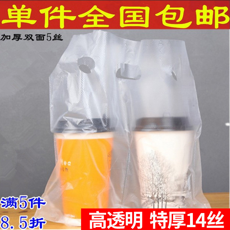 加厚双杯袋 一次性打包袋 奶茶袋 饮料外卖  塑料袋 100个