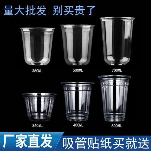一次性奶茶杯塑料杯透明