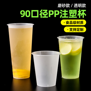 90口径奶茶杯一次性冷饮热饮耐高温带盖透明注塑杯500/700ml杯子
