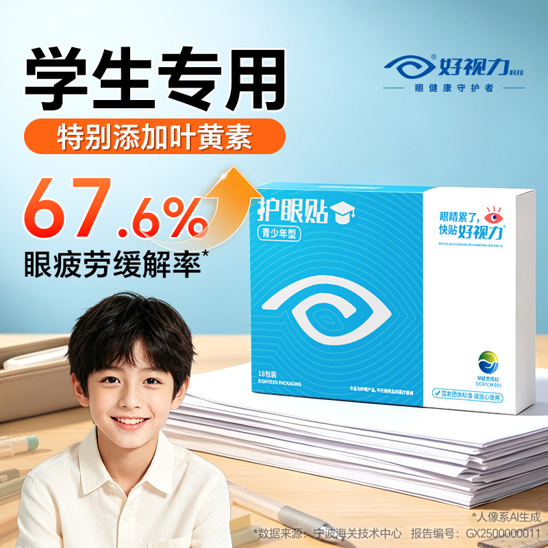 【26年专研】护眼贴开创者！图片