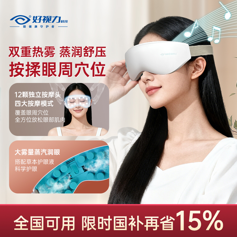 【科技+草本】【25年护眼品牌】