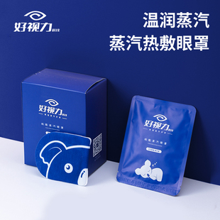 好视力蒸汽眼罩叶黄素考拉蒸汽眼罩热敷男女眼贴眼部疲劳睡眠