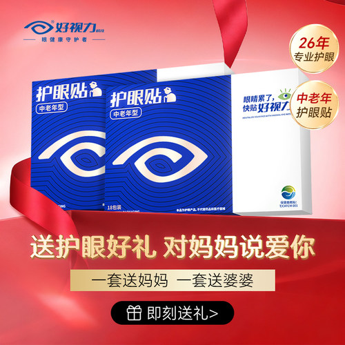 体验装免费试用！好视力眼贴