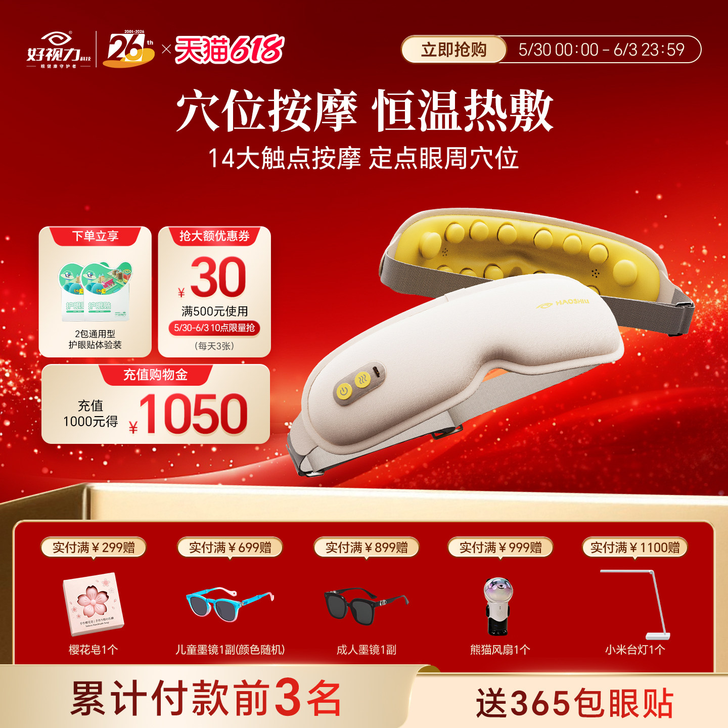【618特惠】好视力护眼仪按摩眼部儿童学生专用