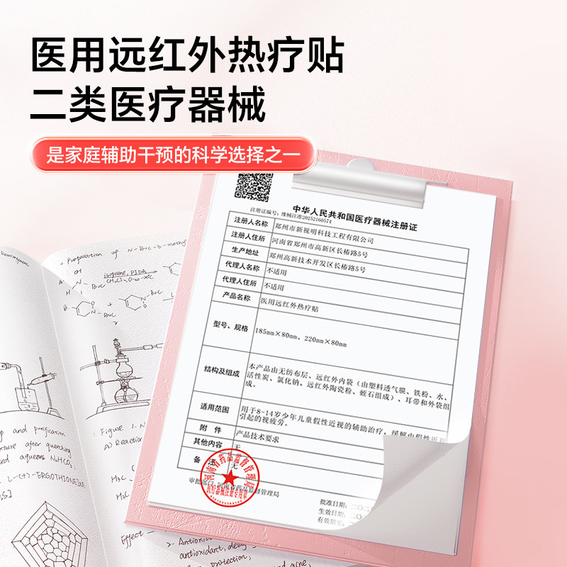 【假性近视】好视力医用远红外热疗贴缓解视疲劳护眼热敷眼罩