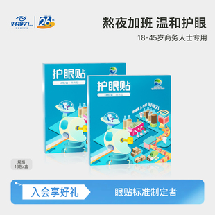 好视力商务成人草本护眼贴梦工厂