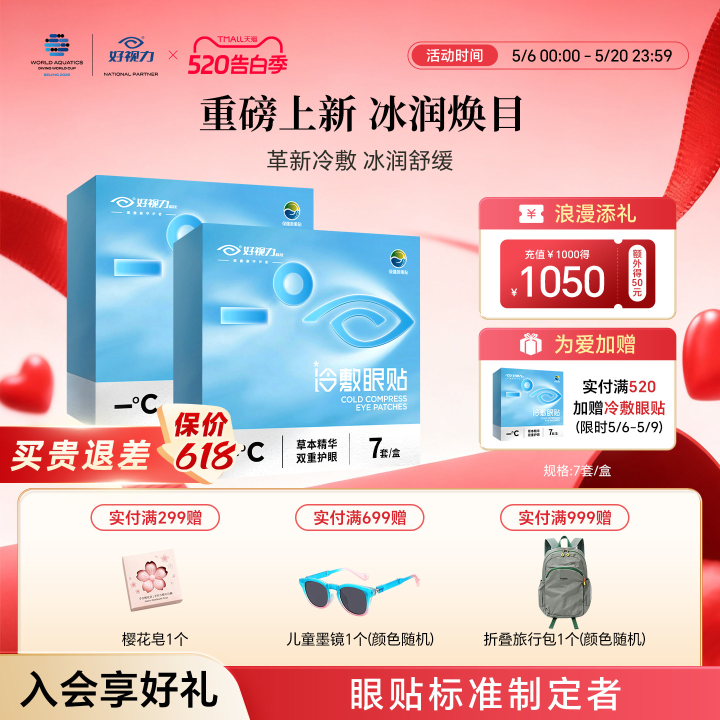 【创新真冷敷】好视力冷敷眼贴冰敷缓解眼疲劳眼罩官方正品旗舰店