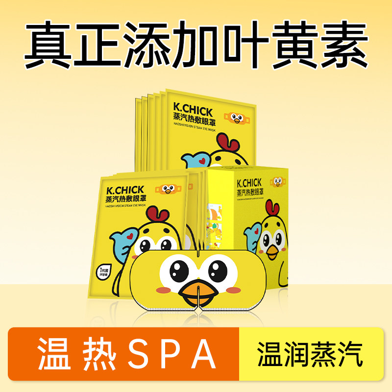 好视力叶黄素蒸汽眼罩洋甘菊热敷眼罩遮光睡眠加热眼贴图片