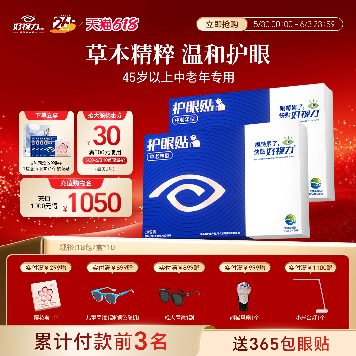 中老年专用眼贴，眼疲劳