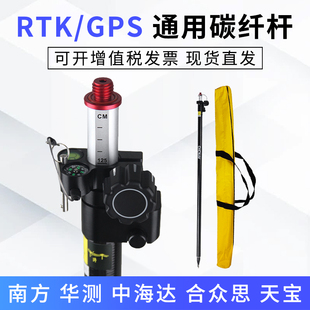 RTK对中杆华测碳纤杆中海达通用碳纤伸缩杆支架手薄托架rtk碳纤杆