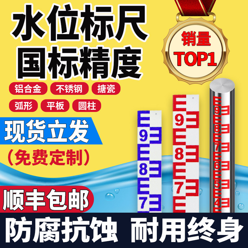 水位标尺水尺不锈钢铝合金搪瓷水深水位刻度尺水库消防水池水位尺 - 实物图