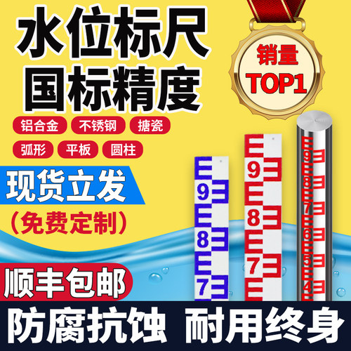 铝合金/不锈钢水位标尺高清测量