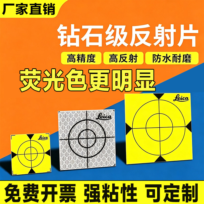 全站仪反射片测量反光贴莱卡徕卡隧道测量反光片自贴式3/4/5/6cm
