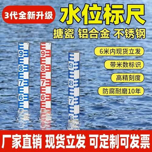 水位标尺水尺不锈钢铝合金搪瓷水深水位刻度尺水库消防水池水位尺
