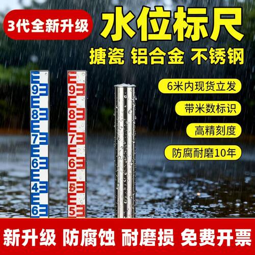 水位标尺水尺不锈钢铝合金搪瓷水深水位刻度尺水库消防水池水位尺