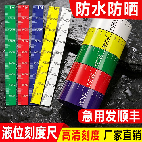 水位标尺水尺防水反光可粘贴刻度尺消防水位尺液位计高精度刻度尺