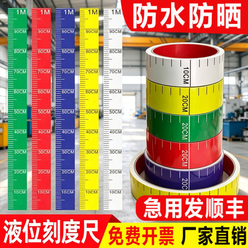 水位标尺水尺防水反光可粘贴刻度尺消防水位尺液位计高精度刻度尺